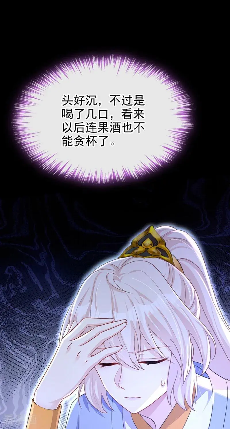 第49话 四殿下，您醉了 第16页