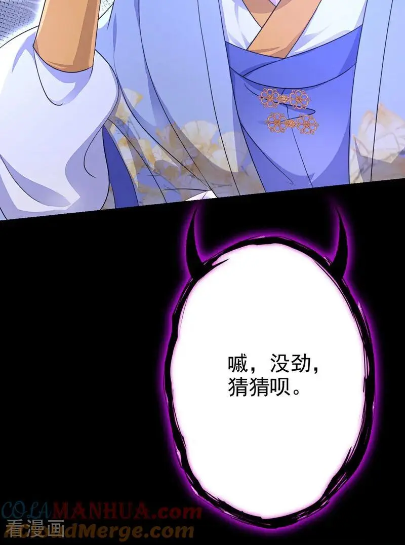 第49话 四殿下，您醉了 第17页