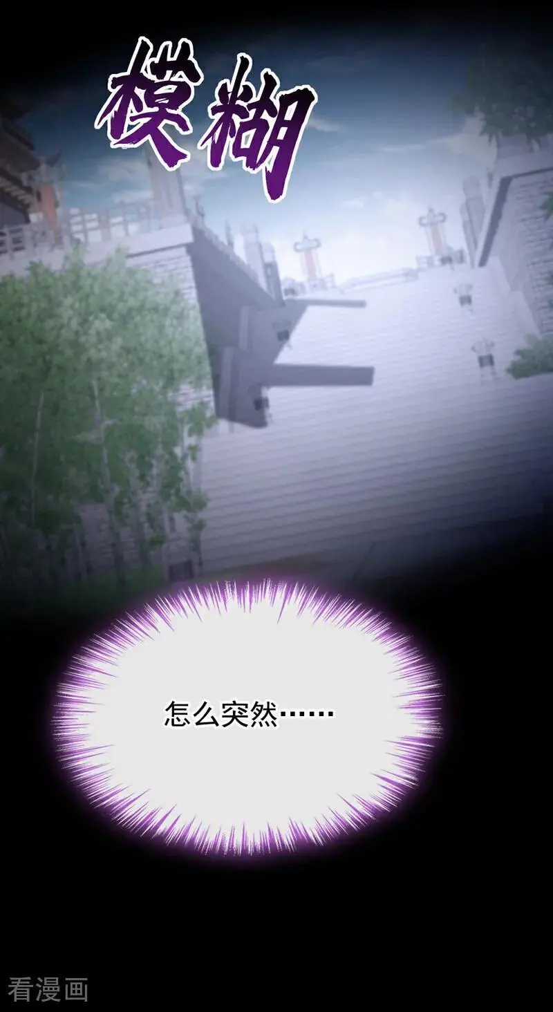 第49话 四殿下，您醉了 第18页