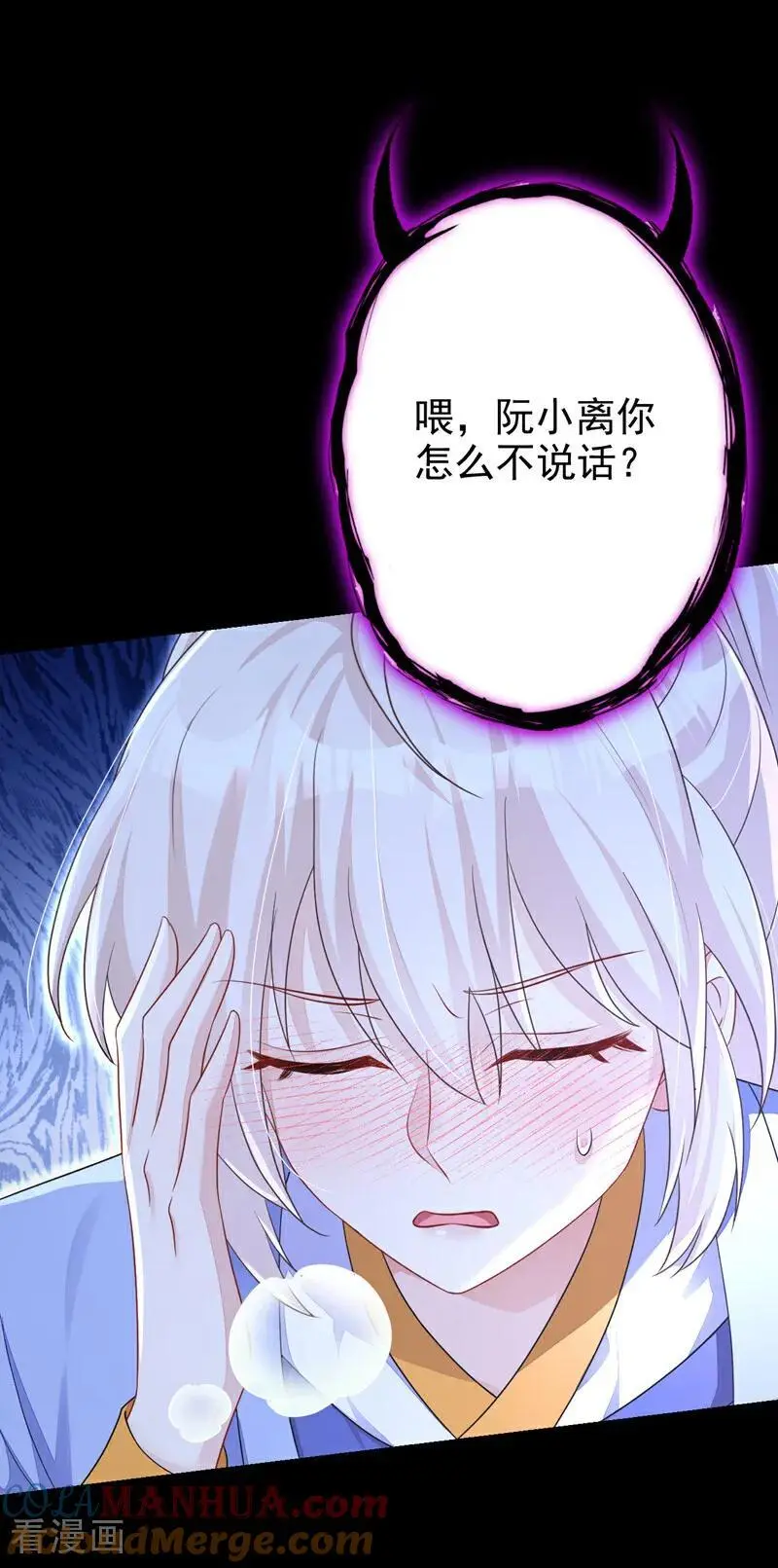 第49话 四殿下，您醉了 第19页