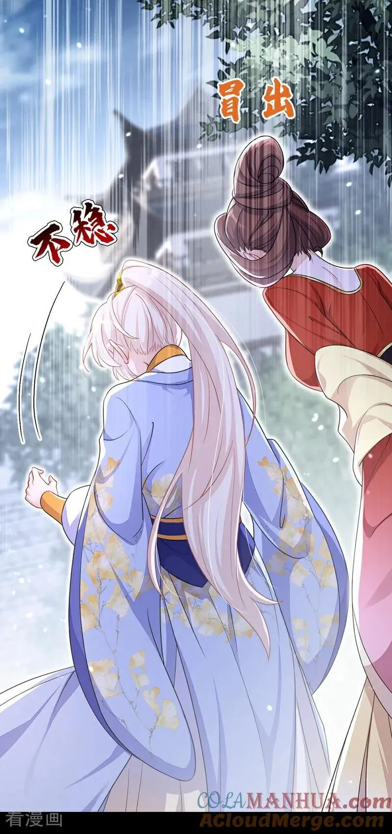 第49话 四殿下，您醉了 第21页