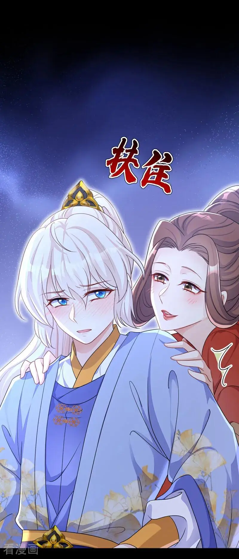 第49话 四殿下，您醉了 第22页
