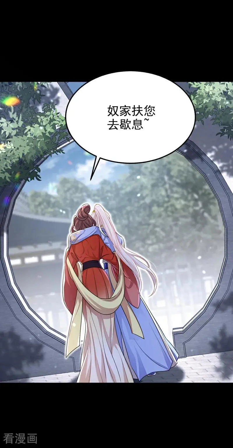 第49话 四殿下，您醉了 第24页