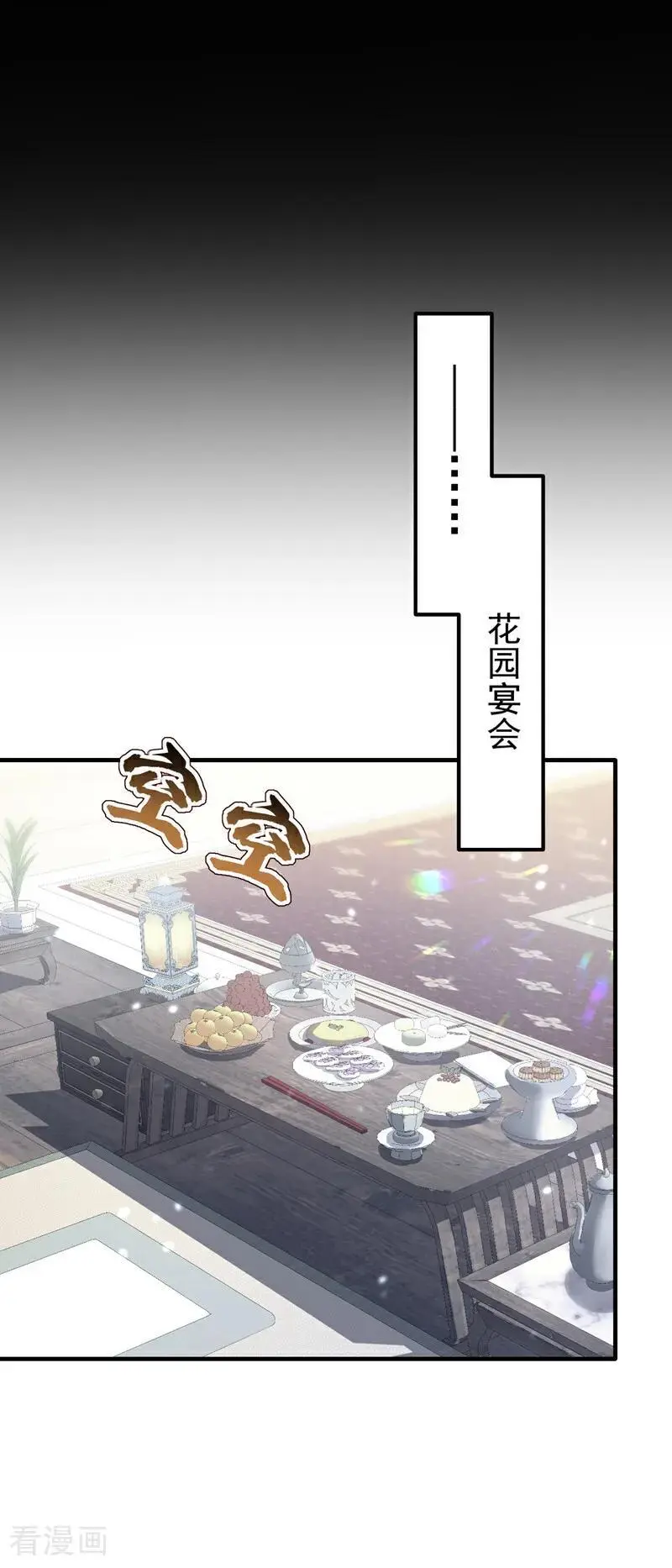第49话 四殿下，您醉了 第26页