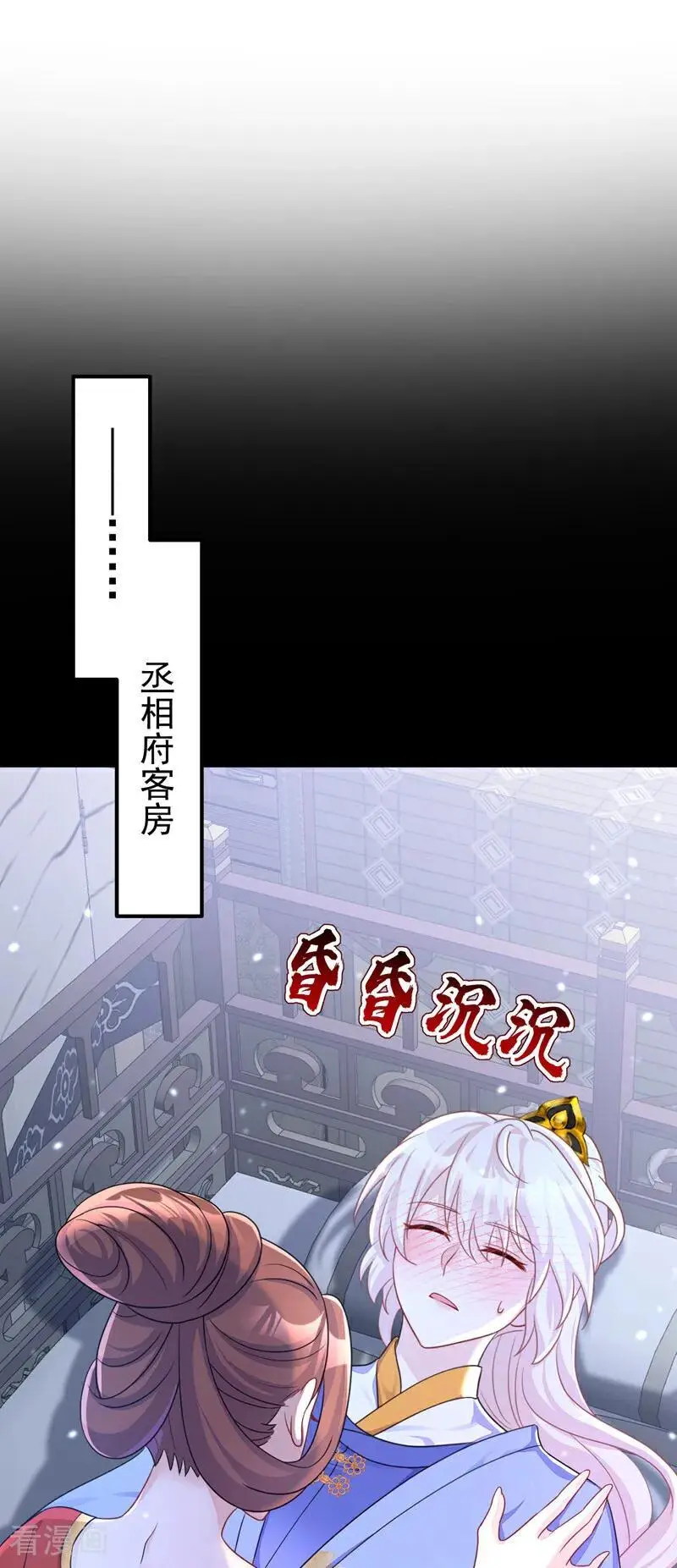第49话 四殿下，您醉了 第28页