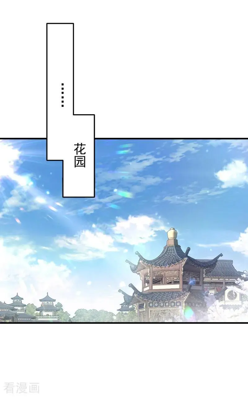第49话 四殿下，您醉了 第32页