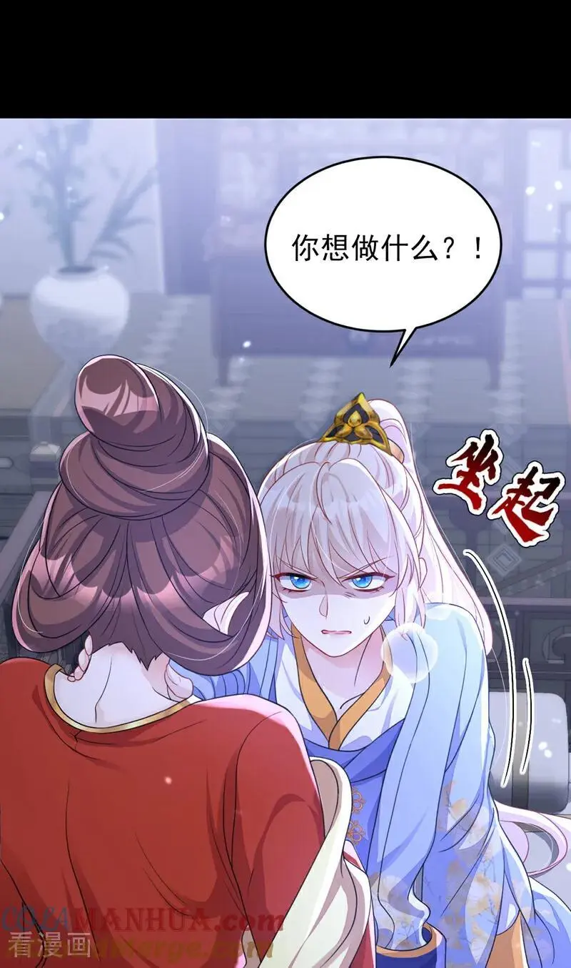 第49话 四殿下，您醉了 第39页