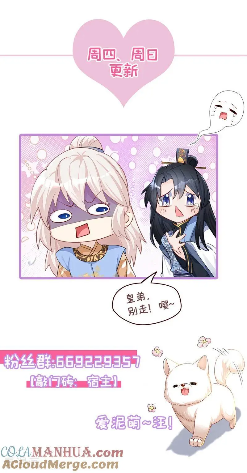 第49话 四殿下，您醉了 第41页