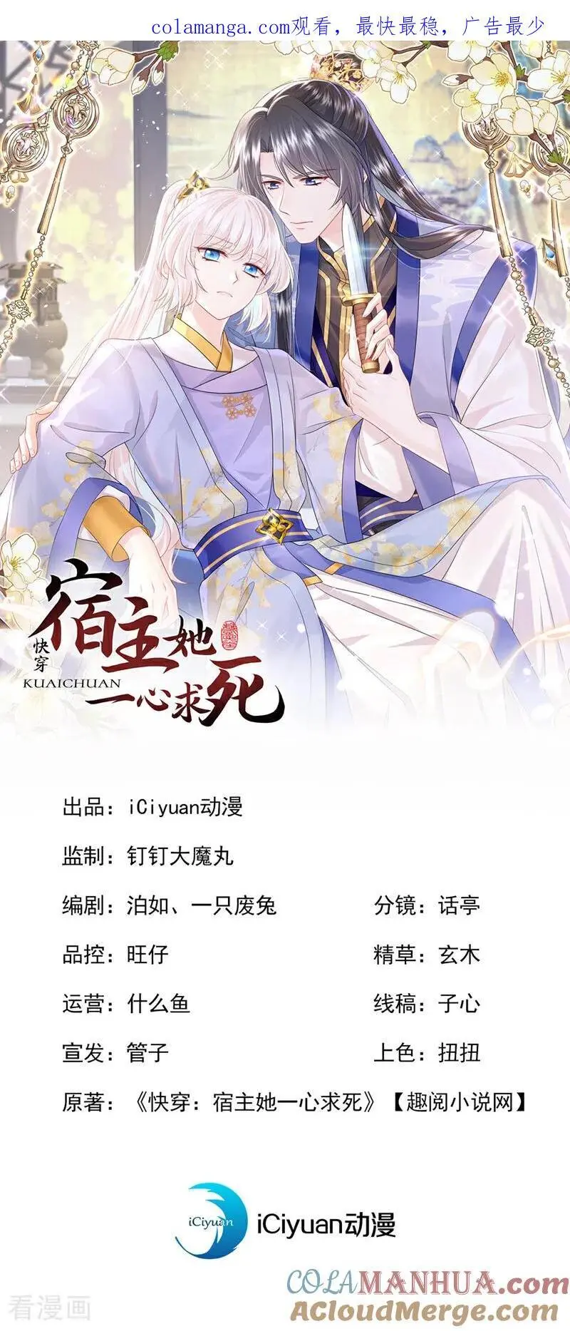 第50话 四弟，冒犯了 第1页