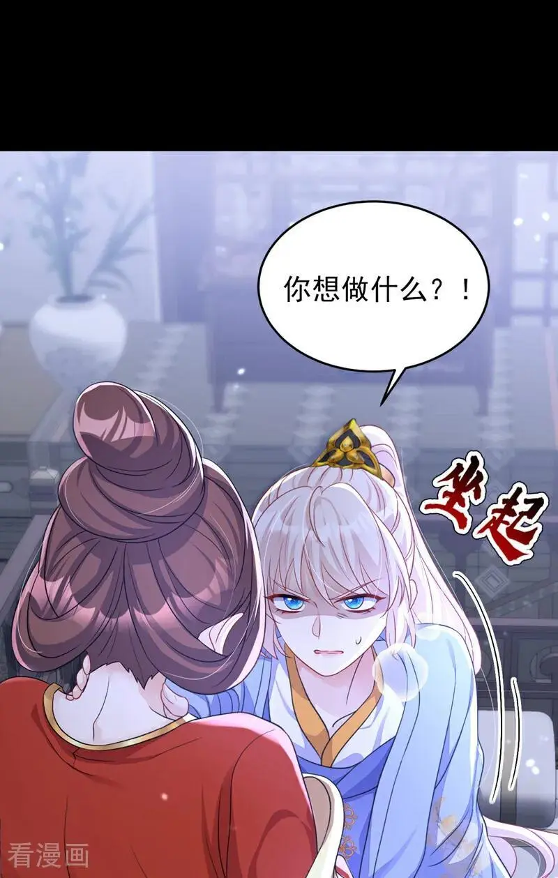第50话 四弟，冒犯了 第2页