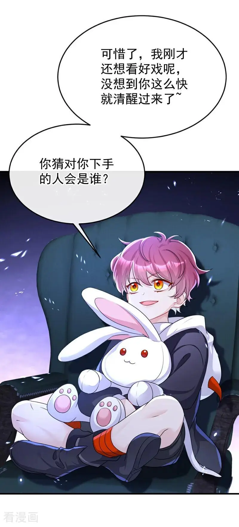 第50话 四弟，冒犯了 第14页