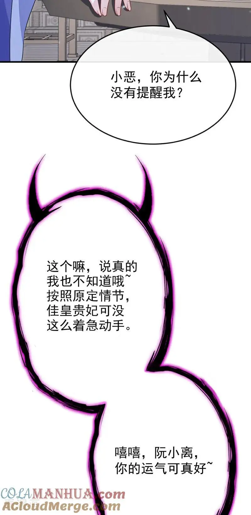 第50话 四弟，冒犯了 第16页