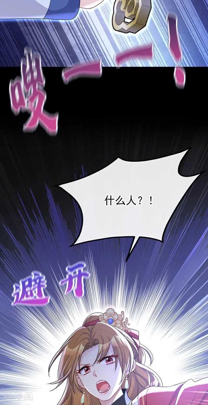 第50话 四弟，冒犯了 第53页