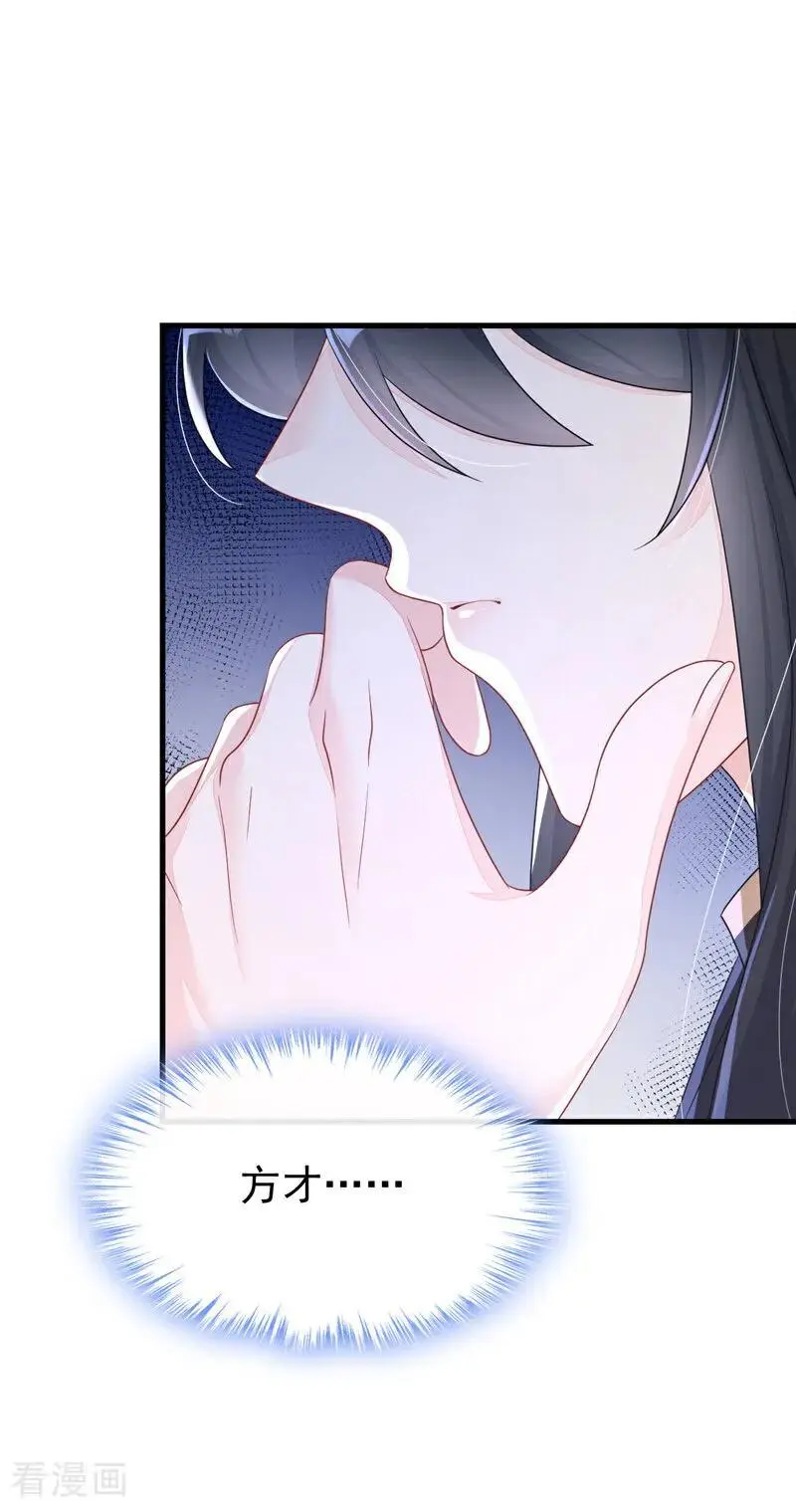 第51话 此人怕是不简单 第11页