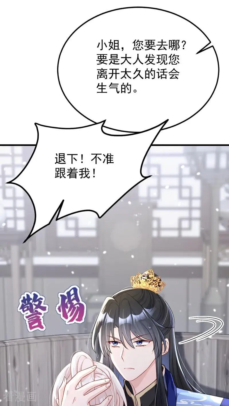 第51话 此人怕是不简单 第12页