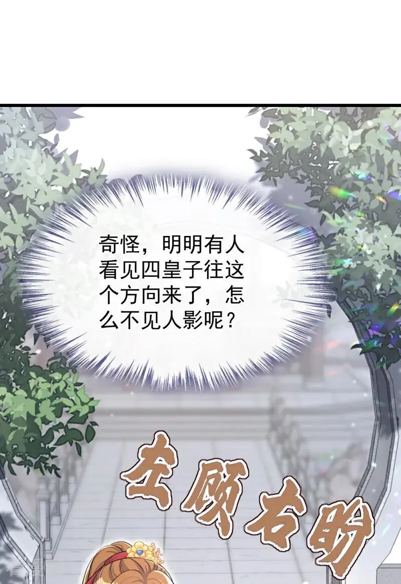 第51话 此人怕是不简单 第14页