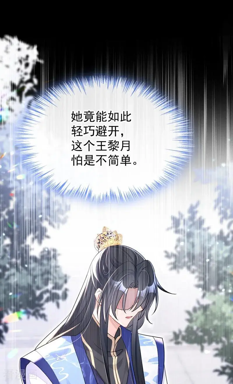 第51话 此人怕是不简单 第23页
