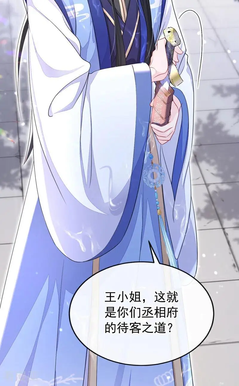 第51话 此人怕是不简单 第24页