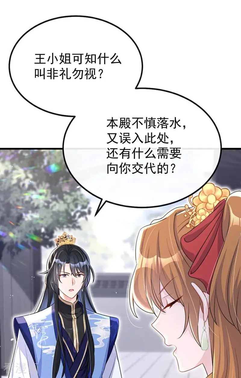 第51话 此人怕是不简单 第29页
