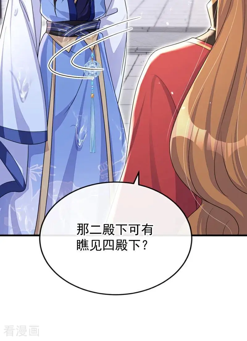 第51话 此人怕是不简单 第30页