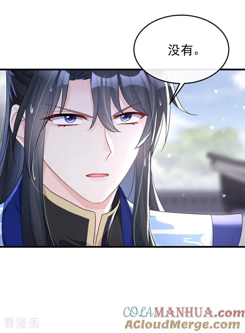 第51话 此人怕是不简单 第31页