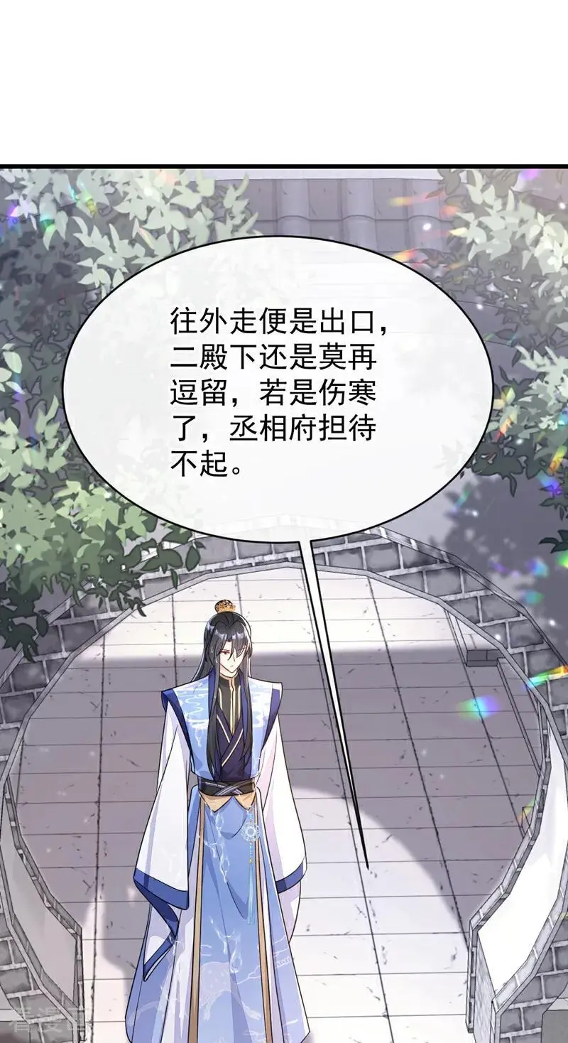 第51话 此人怕是不简单 第33页