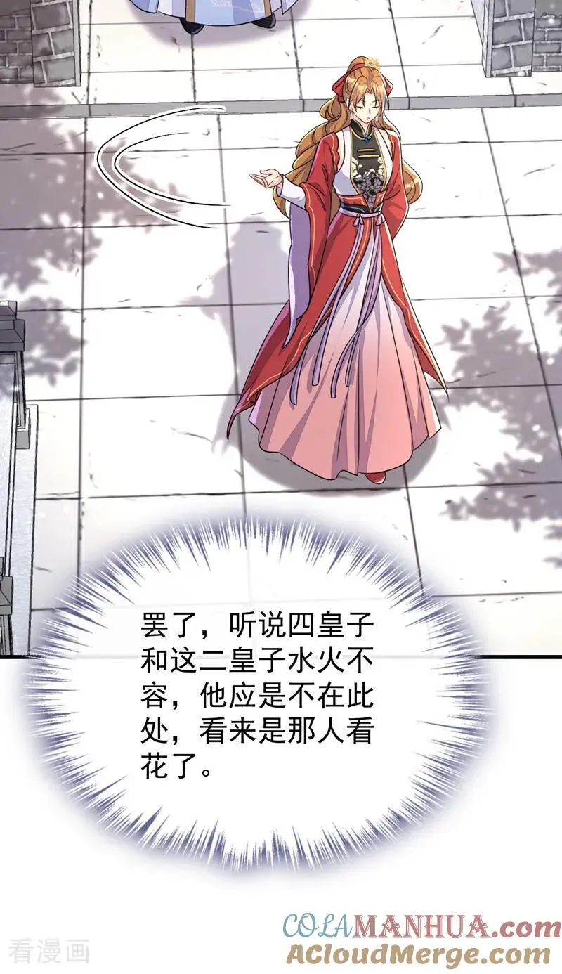 第51话 此人怕是不简单 第34页