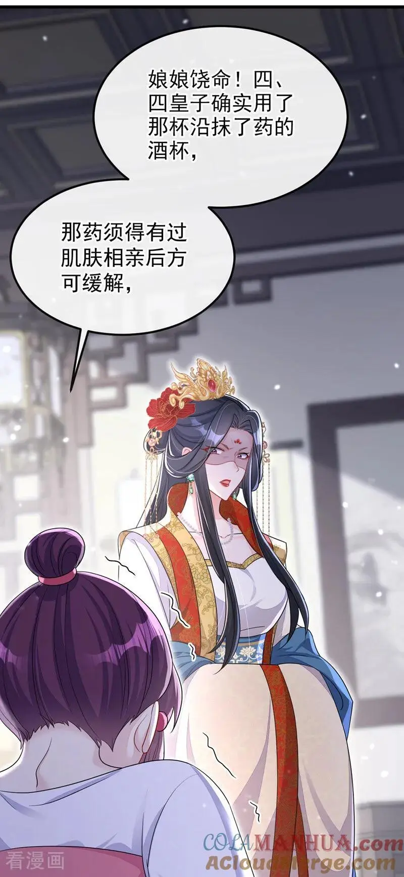 第52话 绝不能被发现身份 第4页