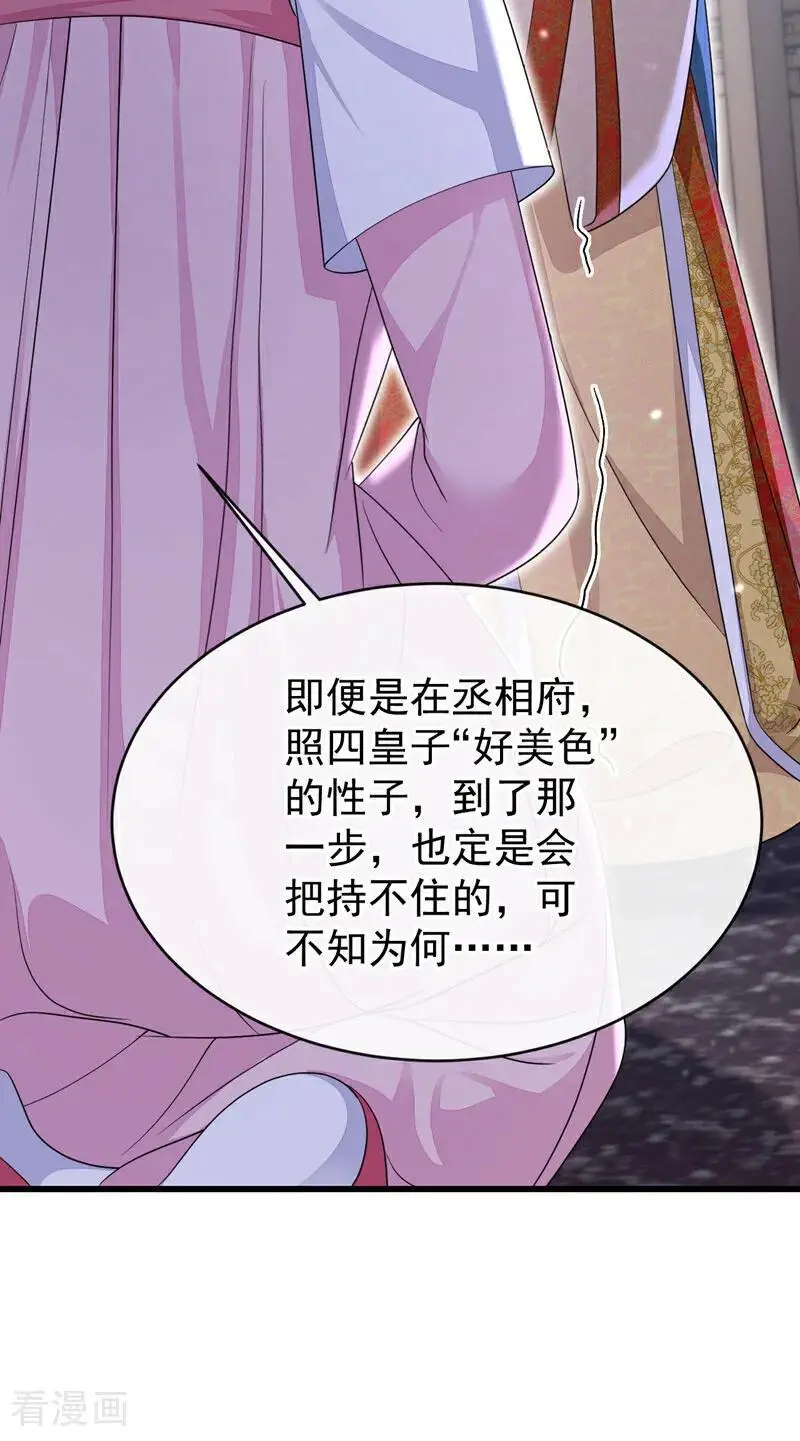 第52话 绝不能被发现身份 第5页