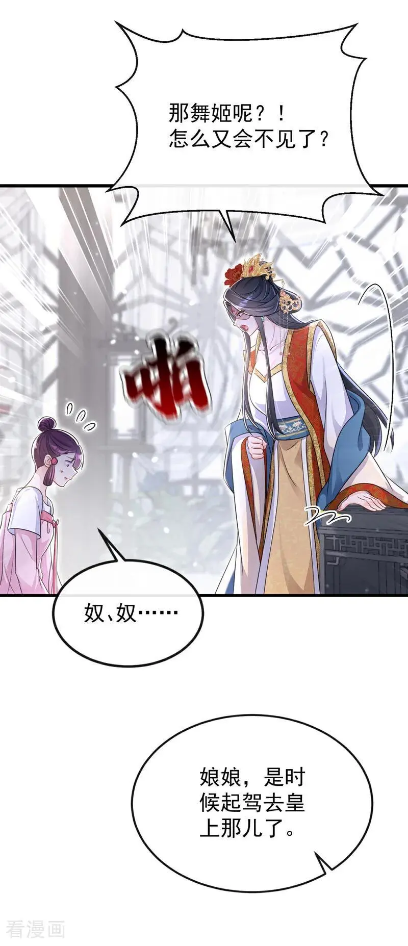 第52话 绝不能被发现身份 第6页