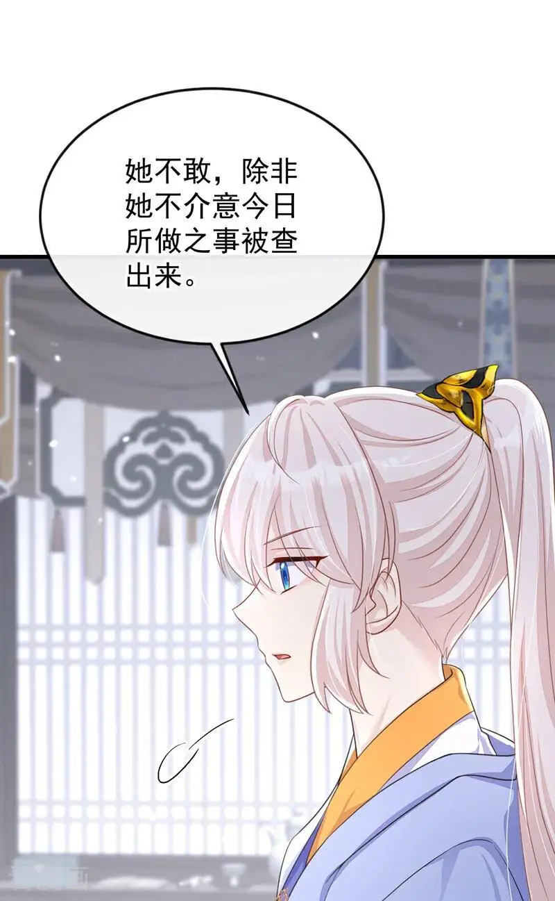 第52话 绝不能被发现身份 第18页