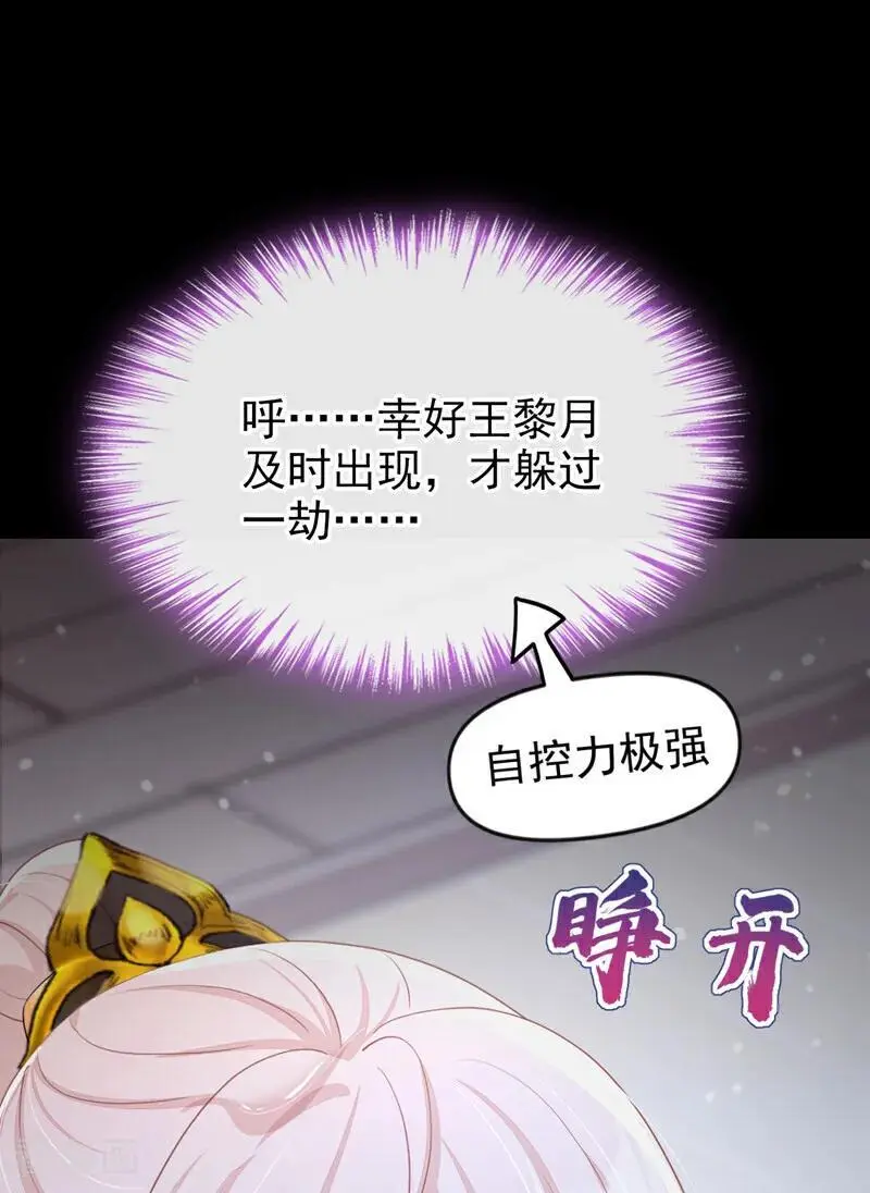 第52话 绝不能被发现身份 第24页