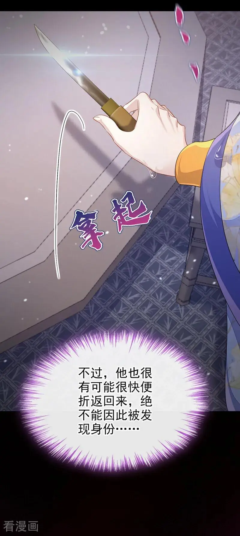 第52话 绝不能被发现身份 第26页