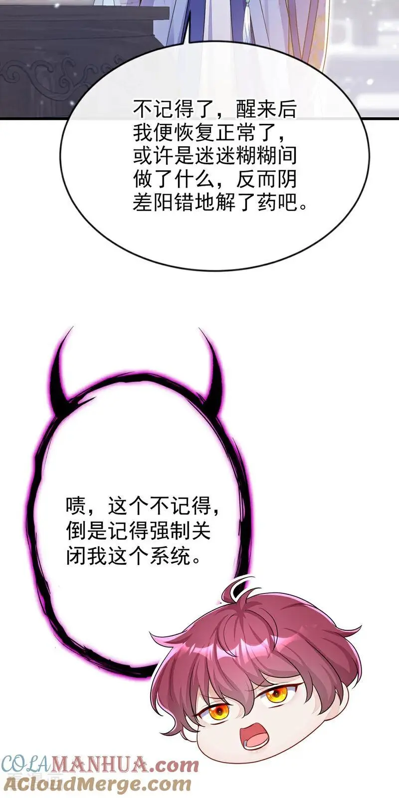 第52话 绝不能被发现身份 第31页