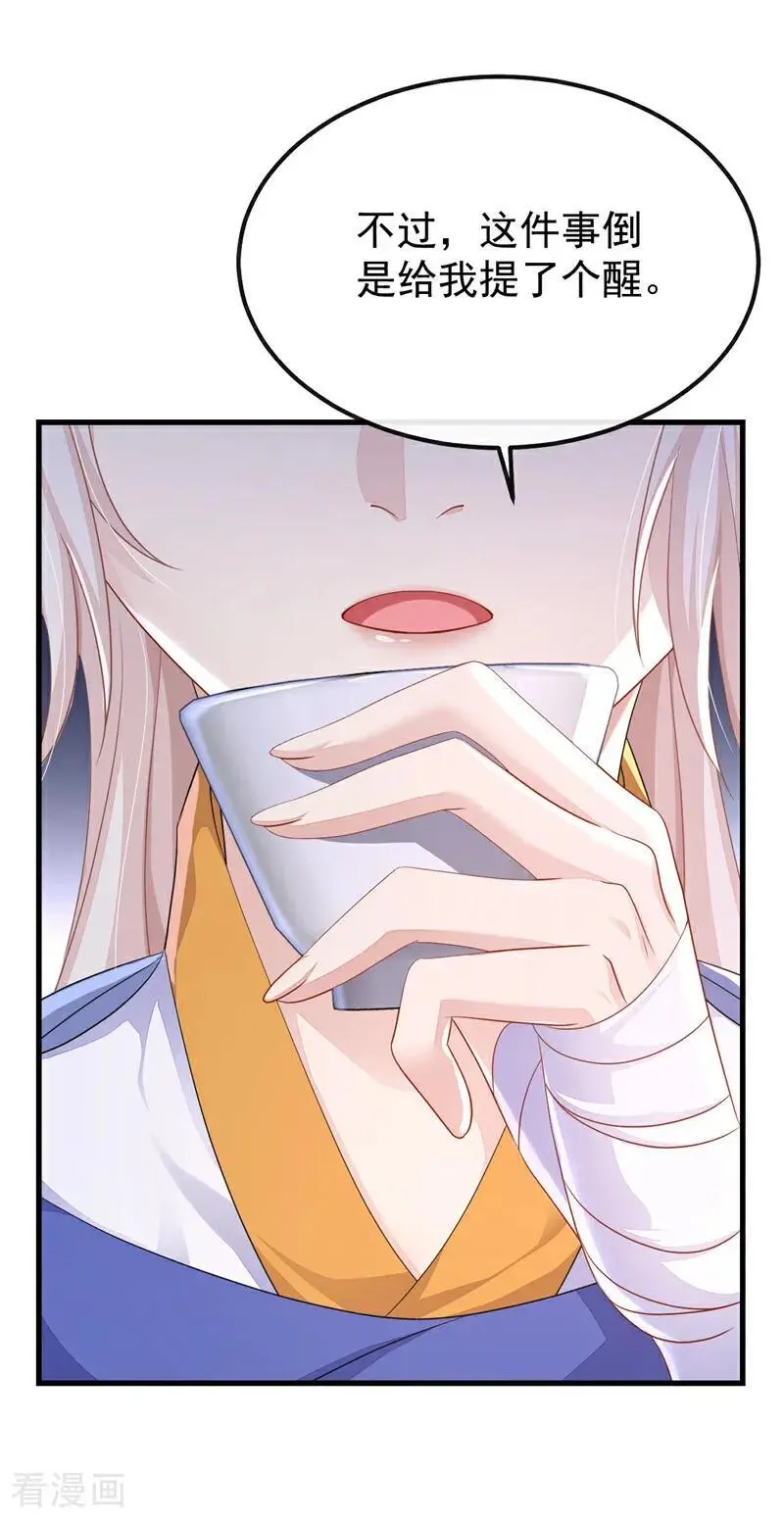 第52话 绝不能被发现身份 第32页