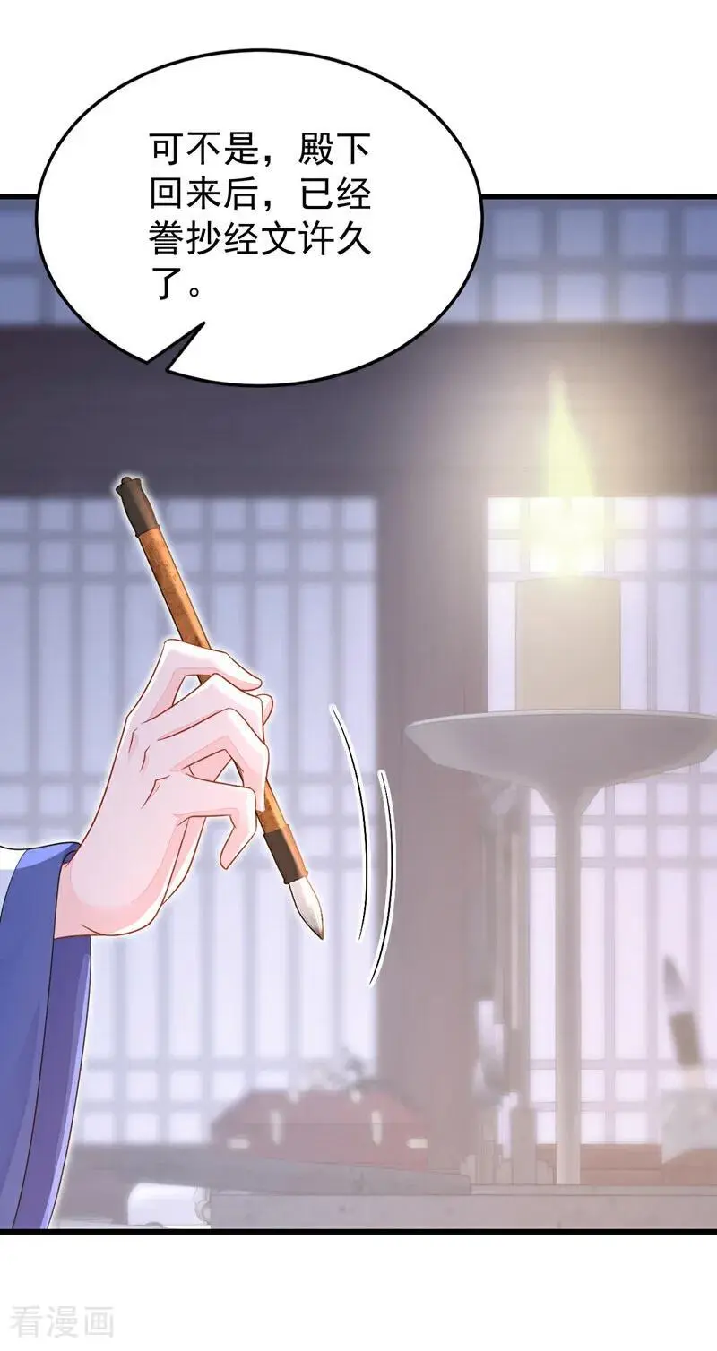 第52话 绝不能被发现身份 第36页