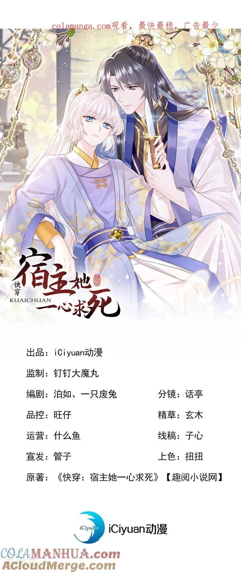 第53话 我要为自己争取！ 第1页