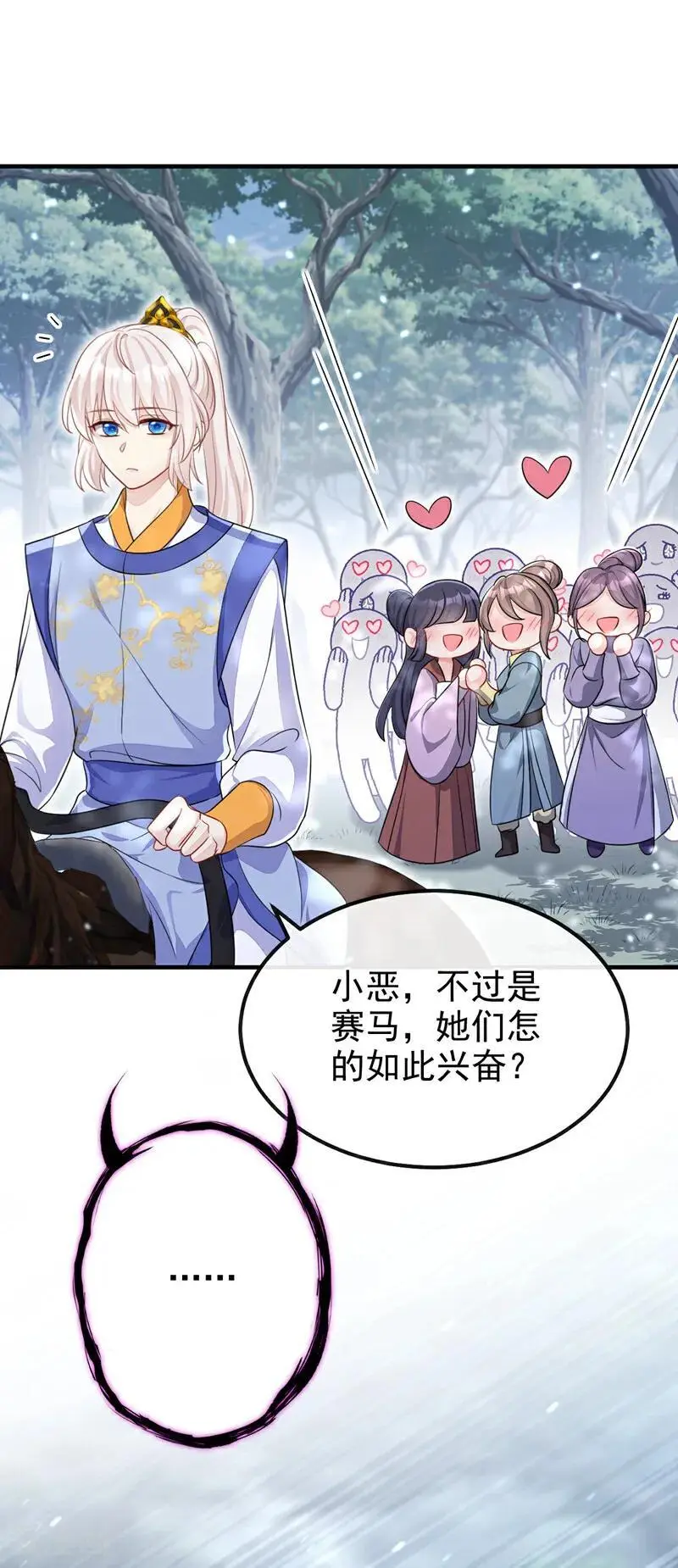 第53话 我要为自己争取！ 第2页