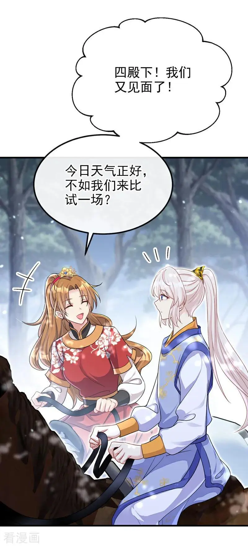 第53话 我要为自己争取！ 第11页