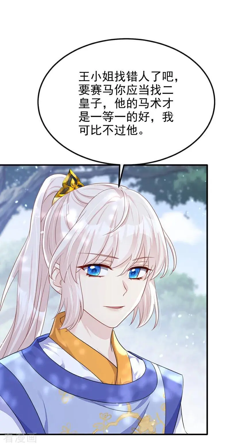 第53话 我要为自己争取！ 第12页