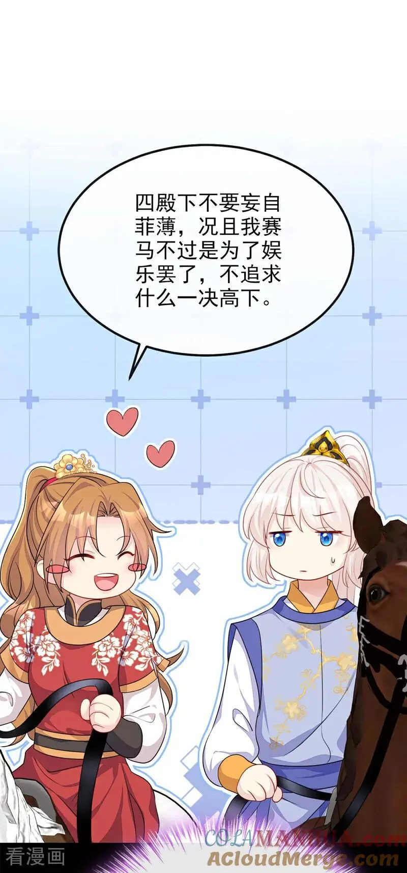 第53话 我要为自己争取！ 第13页