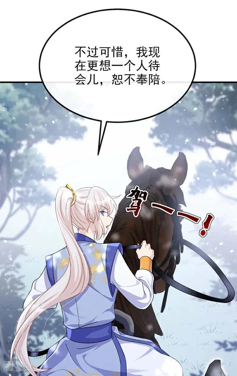 第53话 我要为自己争取！ 第17页