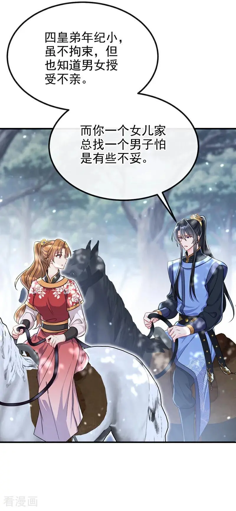 第53话 我要为自己争取！ 第20页