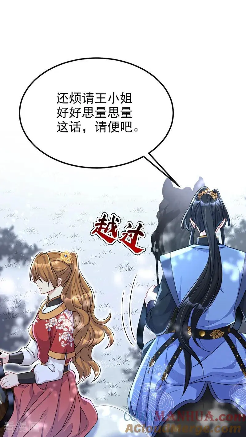第53话 我要为自己争取！ 第22页