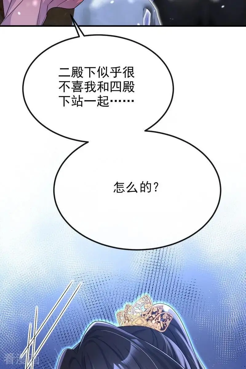 第53话 我要为自己争取！ 第23页