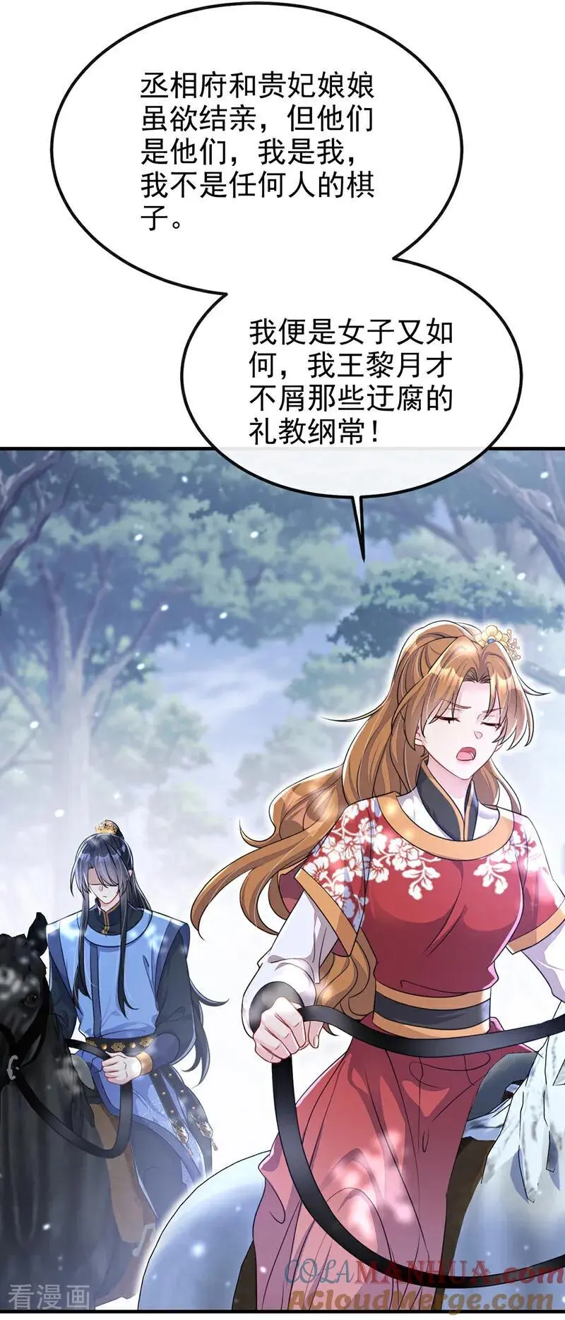 第53话 我要为自己争取！ 第25页