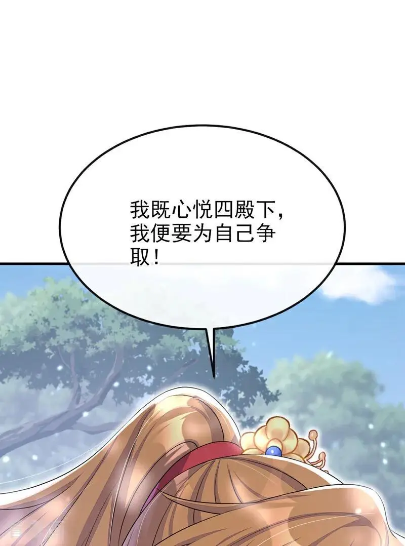 第53话 我要为自己争取！ 第26页