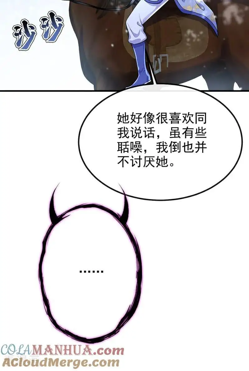 第53话 我要为自己争取！ 第37页