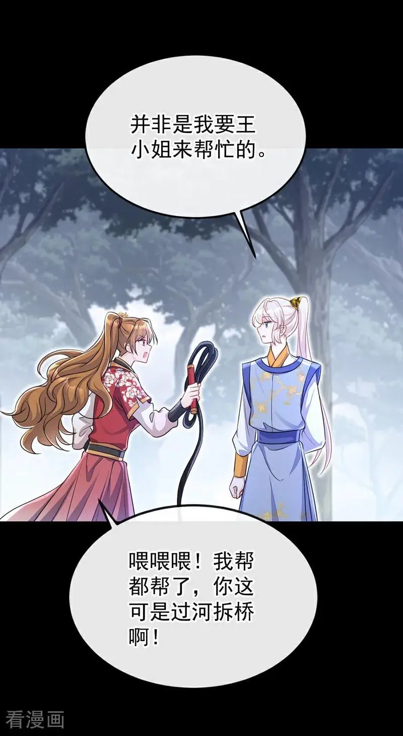 第54话 你的死期到了！ 第39页