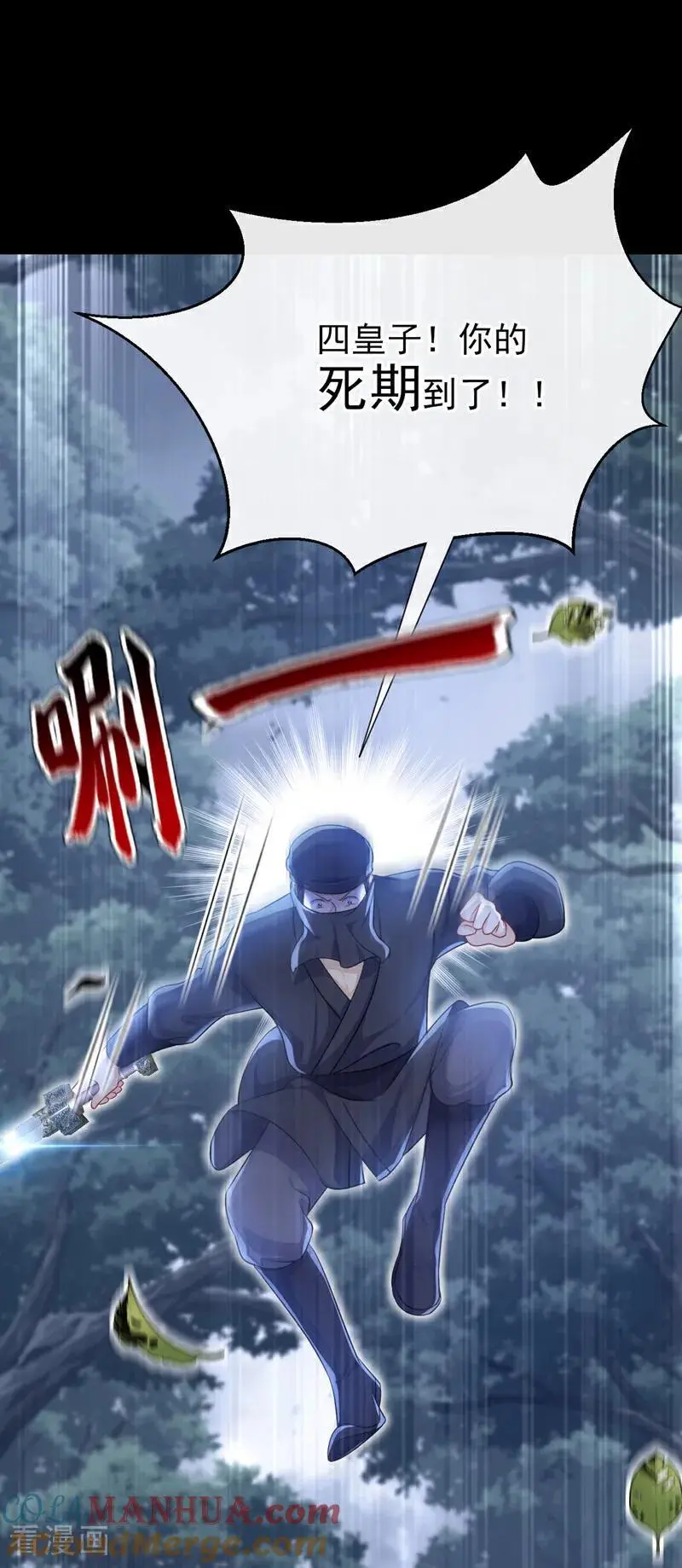 第54话 你的死期到了！ 第43页